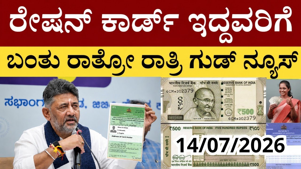 🔴 LIVE: ರೇಷನ್ ಕಾರ್ಡ್ ಇದ್ದವರಿಗೆ ಬಂತು ರಾತ್ರೋ ರಾತ್ರಿ ಗುಡ್ ನ್ಯೂಸ್🥳.!/ಎಲ್ಲಾರು ತಪ್ಪದೇ ನೋಡಿ | gruhalakshmi