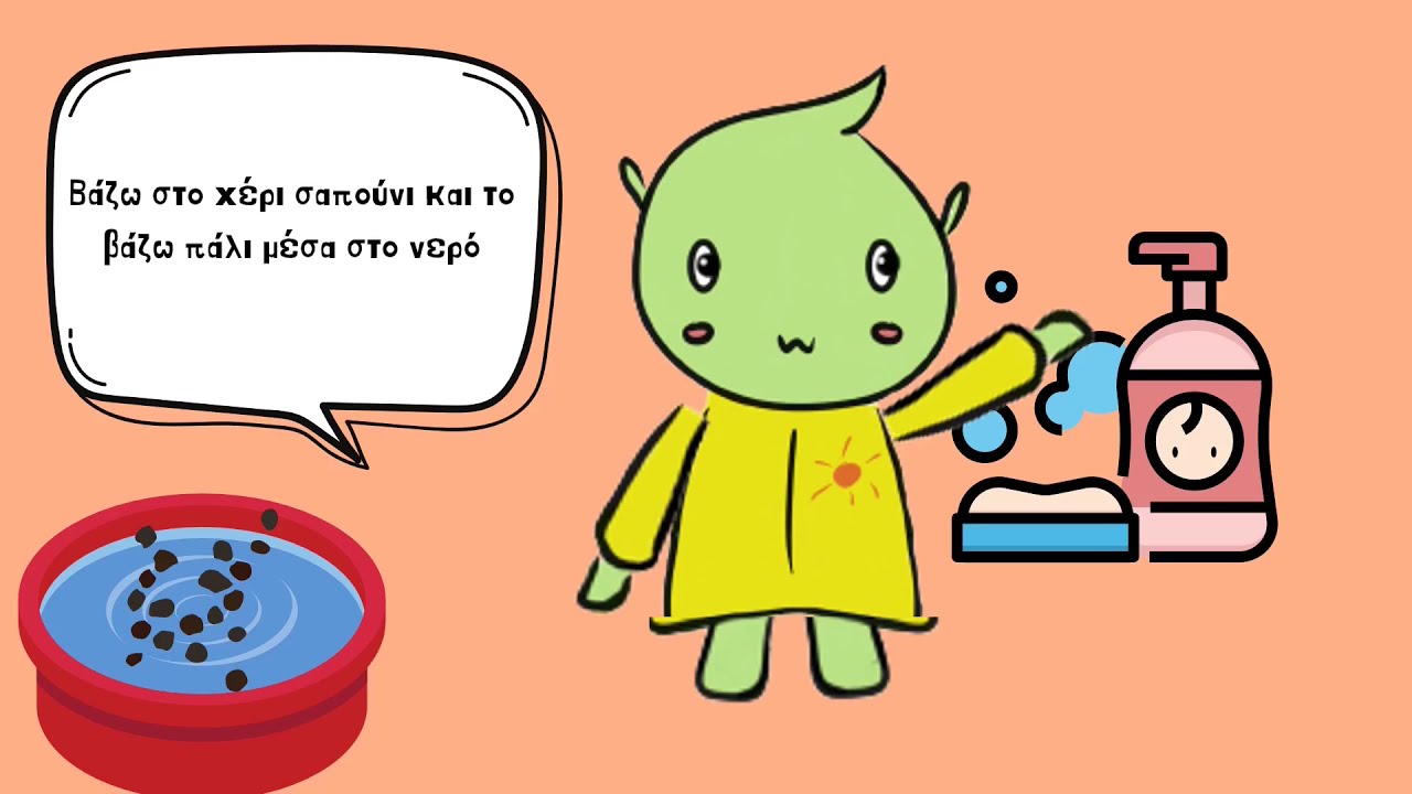 2. Μαθαίνω για τα μικρόβια παρέα με το Νιουτ