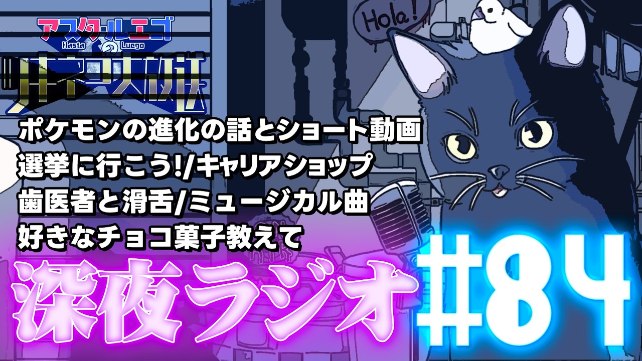 【#84】作業/勉強/運転/睡眠のお供にちょうど良いラジオ【VTuber】#ツキネコ大放送