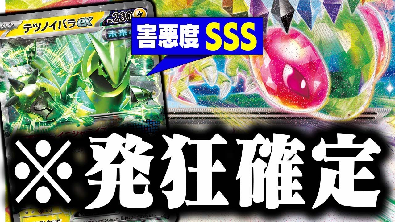 【鬼畜】フライゴンexが凶悪すぎて叫び散らかしました…【テツノイバラex】【ポケカ】