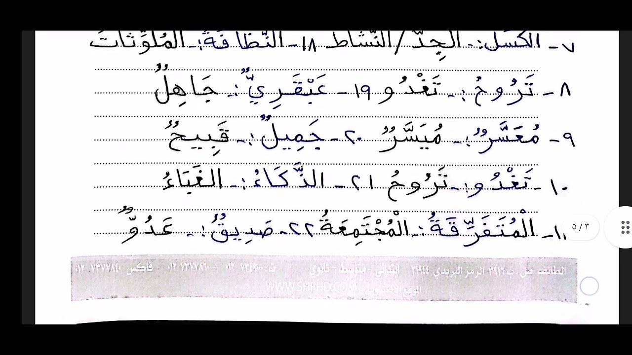 مراجعة هامة 5 للاختبارات المركزية مادة لغتي للصف الثالث الابتدائي 1446