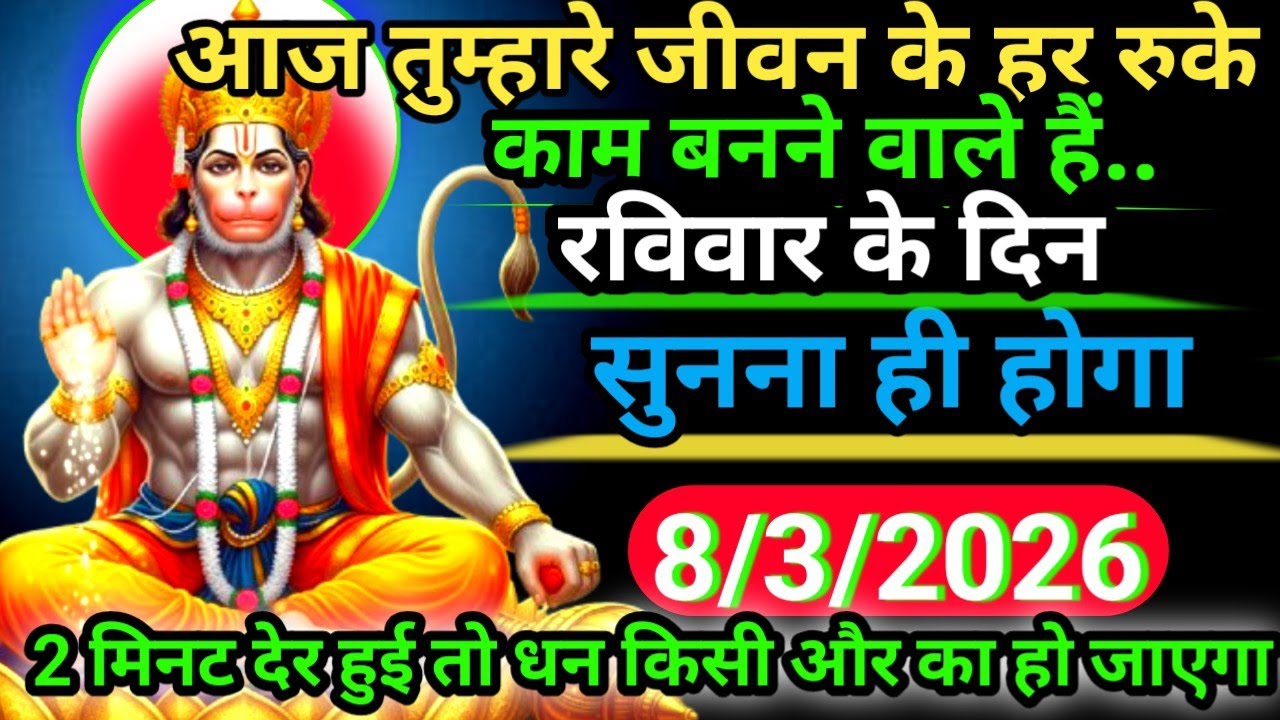 ✝️08 March ka Hanuman Ji ka message || Today Hanuman sandesh || universe message