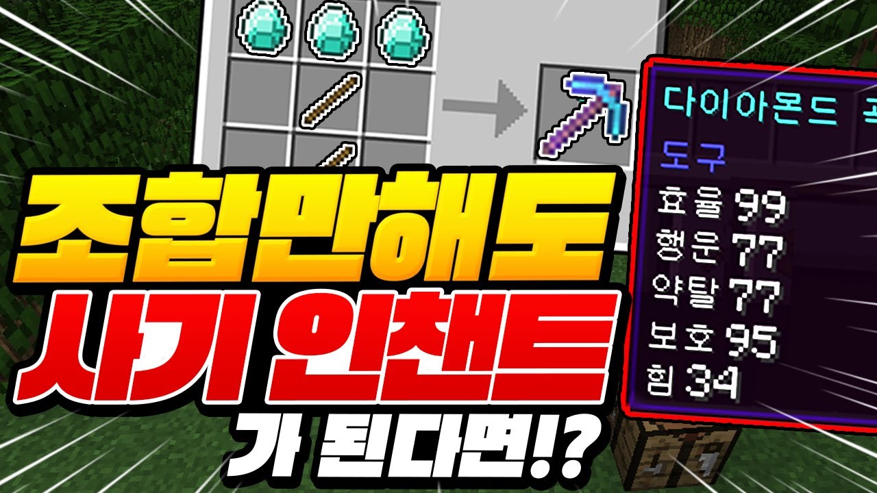 *조합만해도 인챈트*가 됨?!ㅋㅋㅋ ㄹㅇ 사기 인챈트로ㅋㅋㅋ [마인크래프트 리뷰] Minecraft - 루태