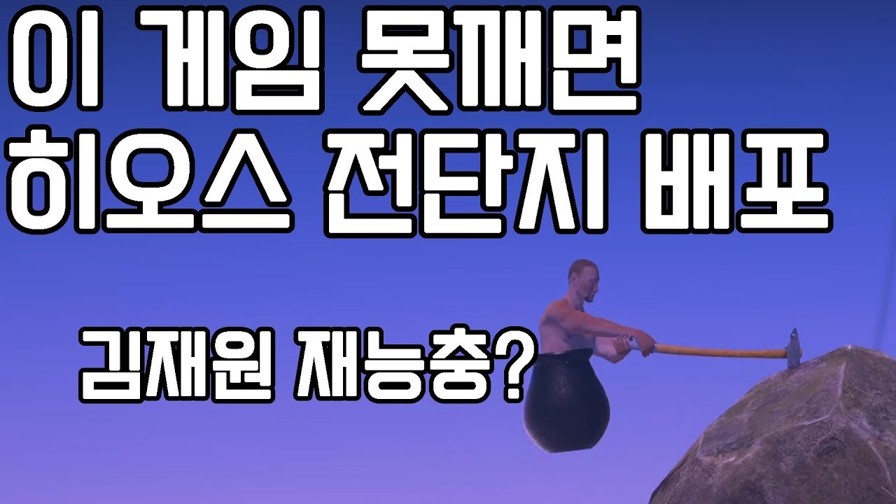 이 게임은 개 빡치라고 만든게임 입니다ㅋㅋㅋㅋㅋㅋㅋ김재원의 항아리 게임
