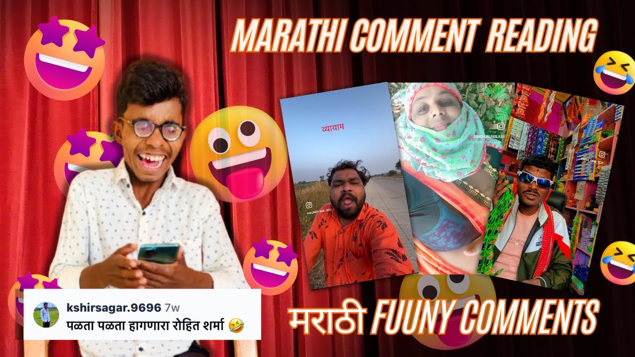पळता पळता हागणारा Rohit Sharma 😜 | Marathi Comments Reading Trending Marathi Reels | Marathi Comment