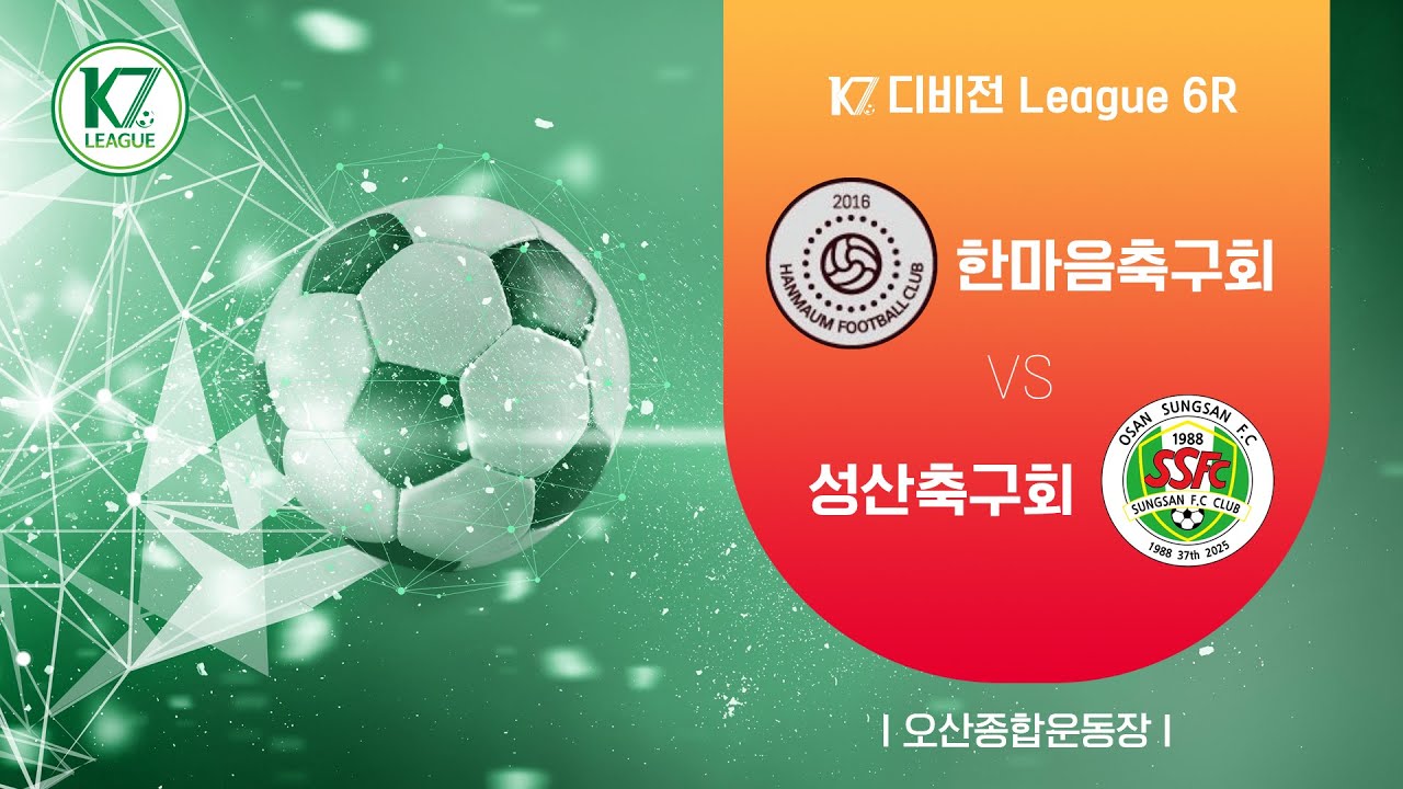 [K7 디비전 League] 경기오산시한마음축구회 vs 경기오산시성산축구회_6R MATCH_4경기