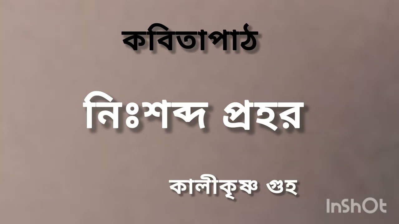 17 February 2026 কবি কালীকৃষ্ণ গুহর কবিতাপাঠ। 