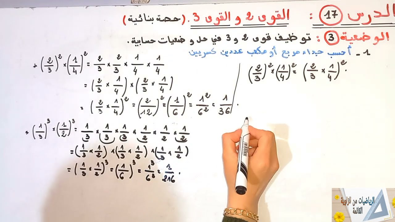 القوى2 القوى3(حصة بنائية)السادس