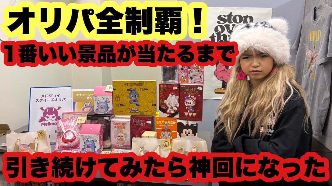 ラブブとメロジョイのオリパ特賞当たるまでしてみた