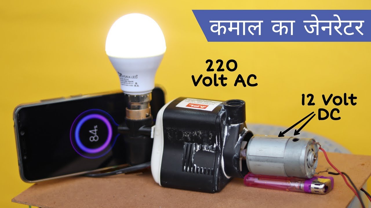 घर में बनाओ बिजली वाला जेनरेटर ! Simplest 220 Volt AC Genretor  || Convert 12 Volt DC to 220 Volt AC
