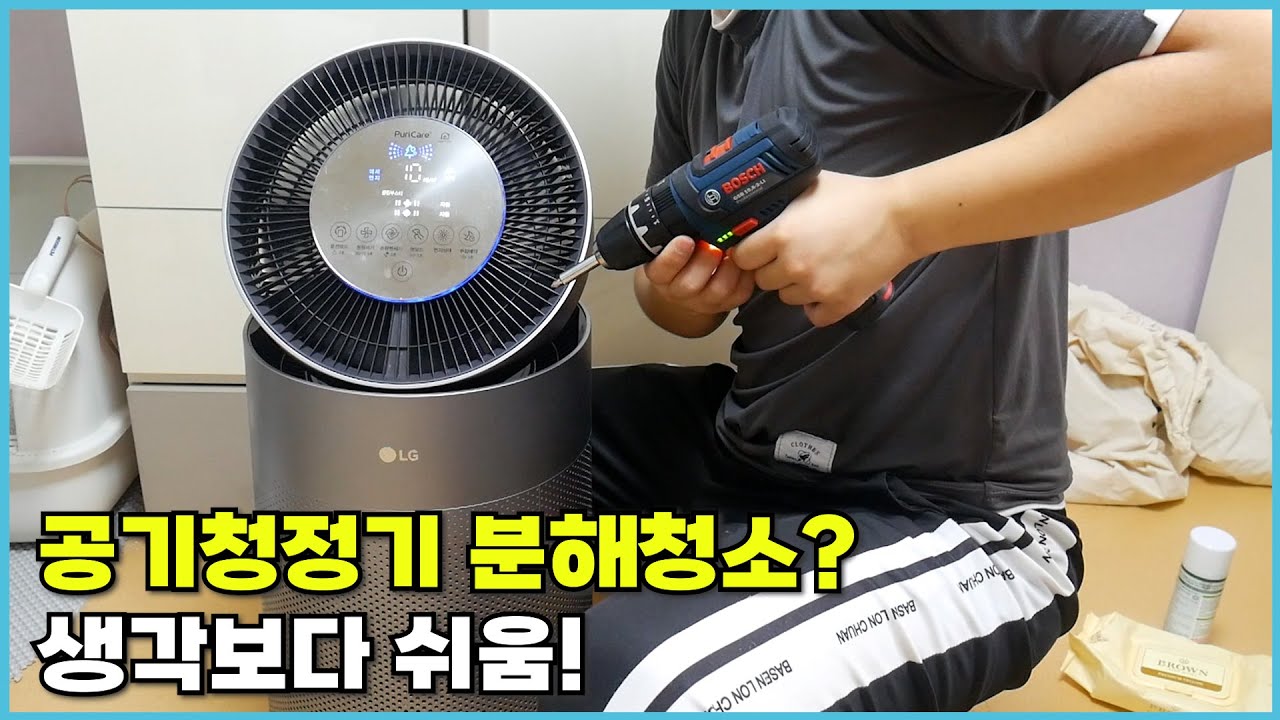 LG퓨리케어 공기청정기 셀프 분해청소 생각보다 쉬운걸?