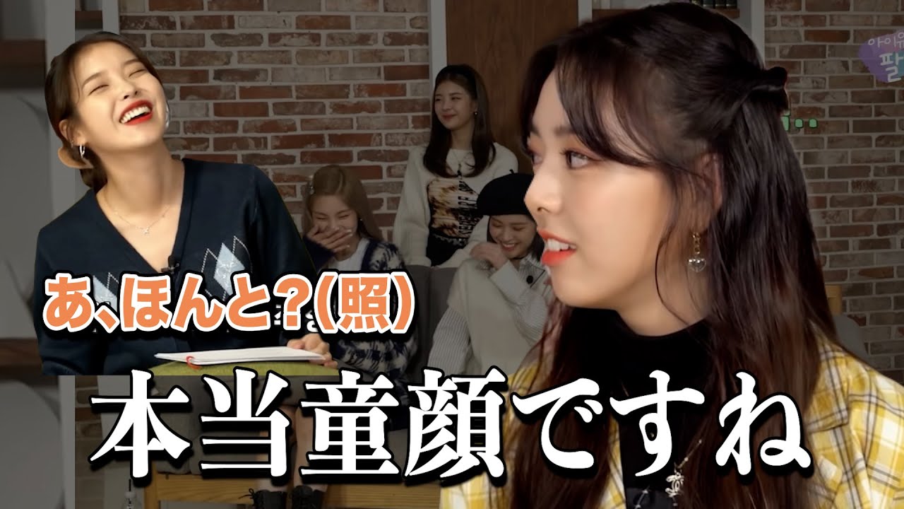 【ITZY】マンネ大暴走のIUとITZYの初共演！【日本語字幕】