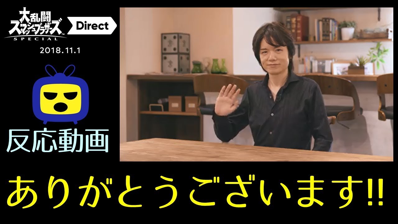 【反応動画】#29『圧倒的感謝！最後のスマブラSPDirect(11.1) 衝撃ファイター参戦！』（大乱闘スマッシュブラザーズSPECIAL）