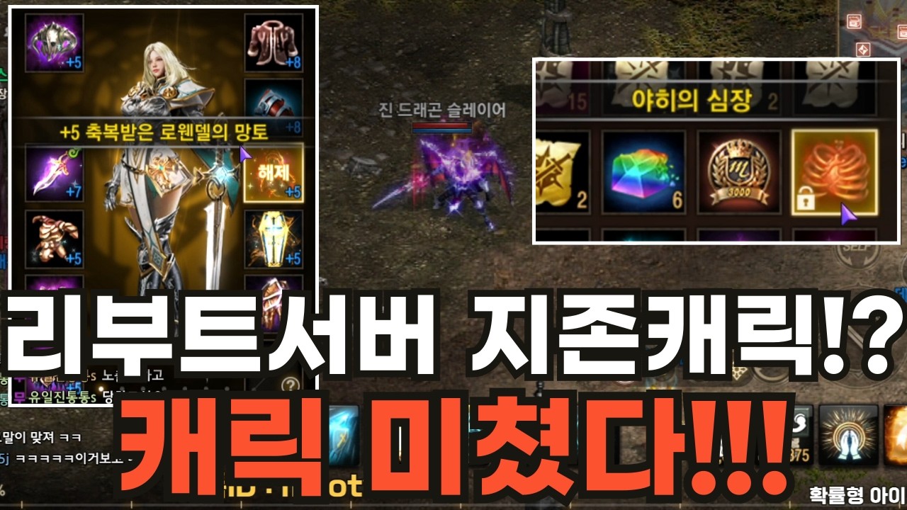 [리니지M] 리부트서버 지존캐릭!? 캐릭 미쳤다!!!!! 신화방패는 십자가 몇개 떨어질까?ㅎㅎㅎ