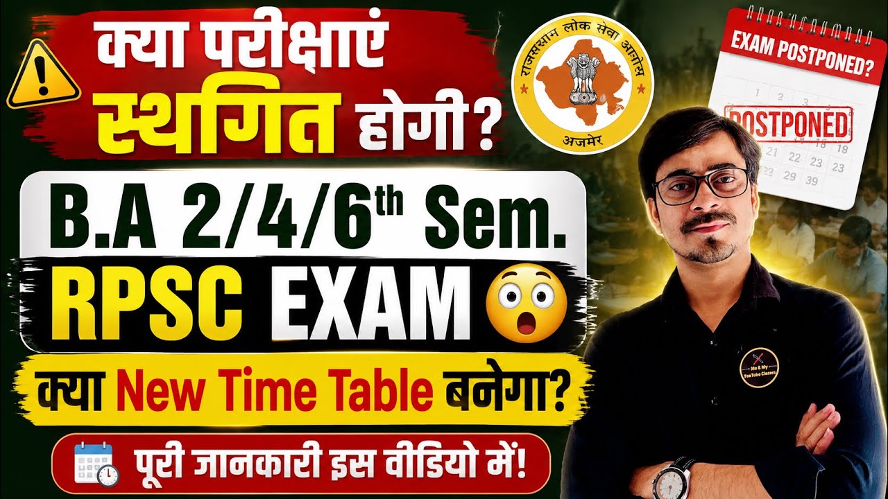 Jnvu Exam क्या Postponed होंगे ।। RPSC 2nd Grade Exam 😳|| क्या New Time Table आयेगा ? जान लीजिए 