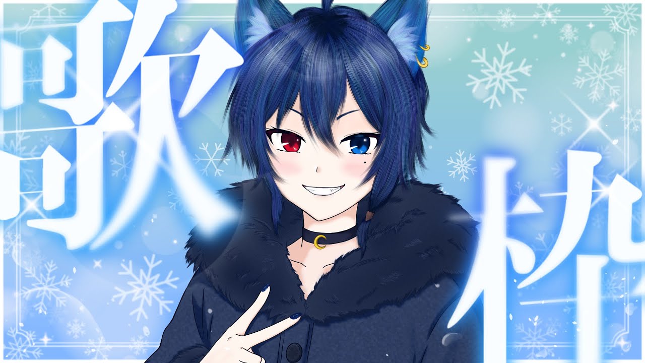 【#歌枠 】ゲリラ歌枠！19時から告知するよ🐺【#vtuber 】