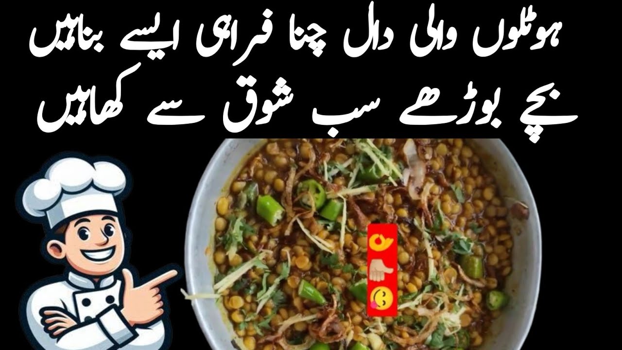 Daal channa fry recpe | daal chana recipe pakistani | Dhaba Style Chana Daal Recipe 