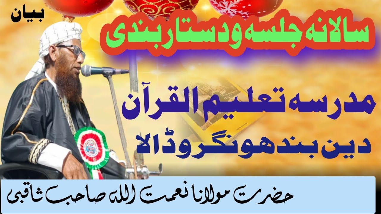 Salana Jalsa Dastar Bandi Madrasa Taleem ul Quraan Deen Bandhu Nagar Wada MUMBAI 