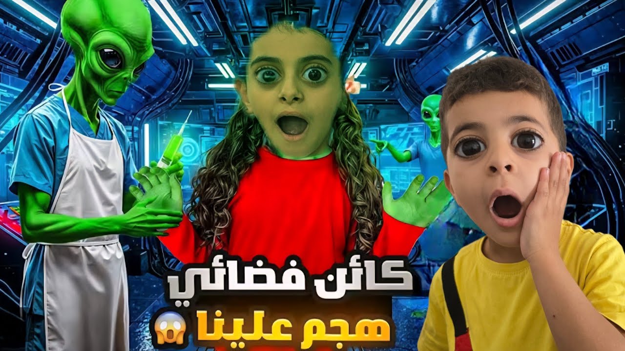 كائن فضائي شرير هجم علينا ودمرنا وحول رعد لفضائي وبده كل شي في اللون الأخضر 