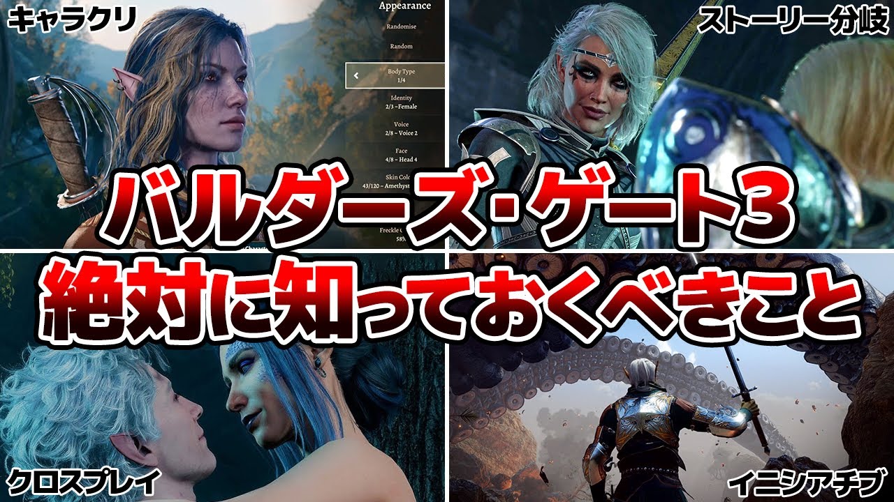 【注意】バルダーズ・ゲート3で後悔する前に絶対に知っておくべきこと17選【PS5初心者】