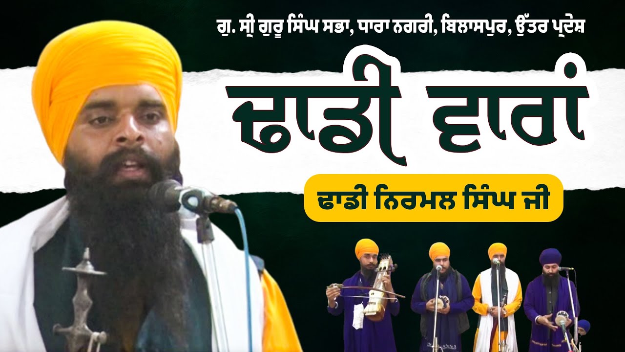 Bhai Nirmal Singh Ji Dhadi Jatha - Student Gurdwara Prabh Milne Ka Chao Moga