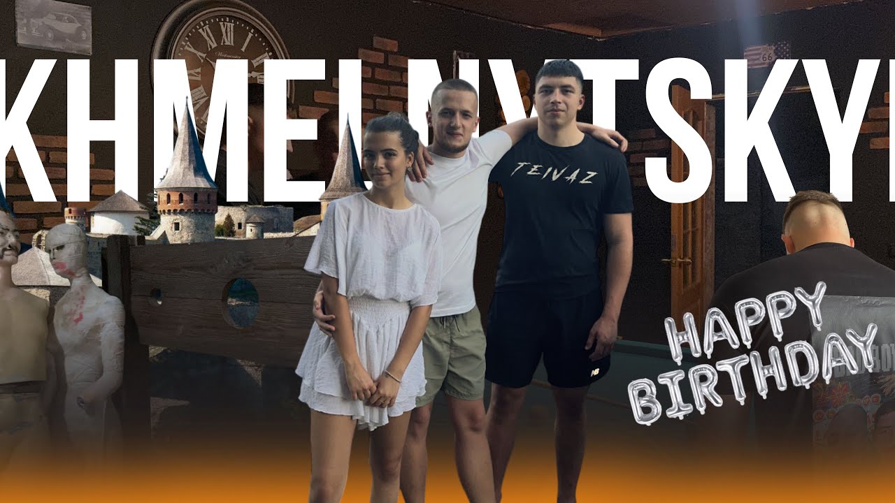 Поездка в Хмельницкий 🎂🚊🏕️