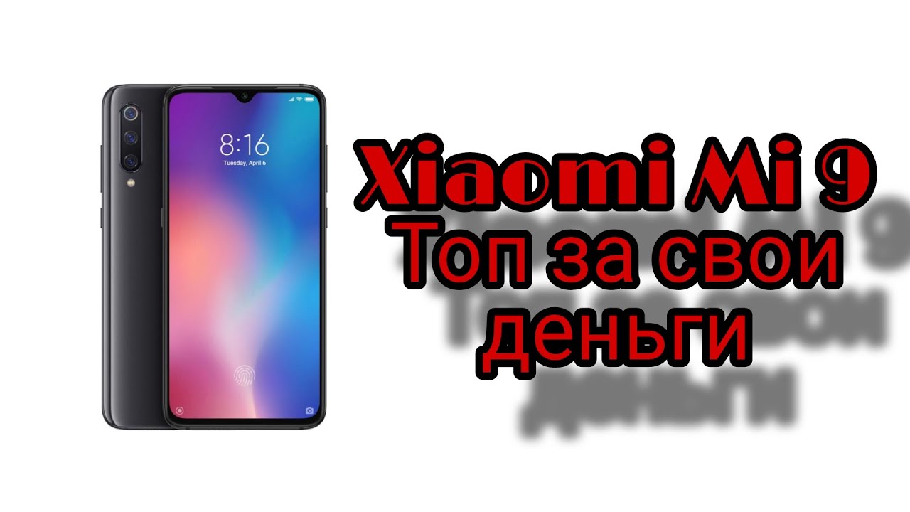 Xiaomi Mi 9 на MIUI 12.5. Опыт использования спустя полтора года.