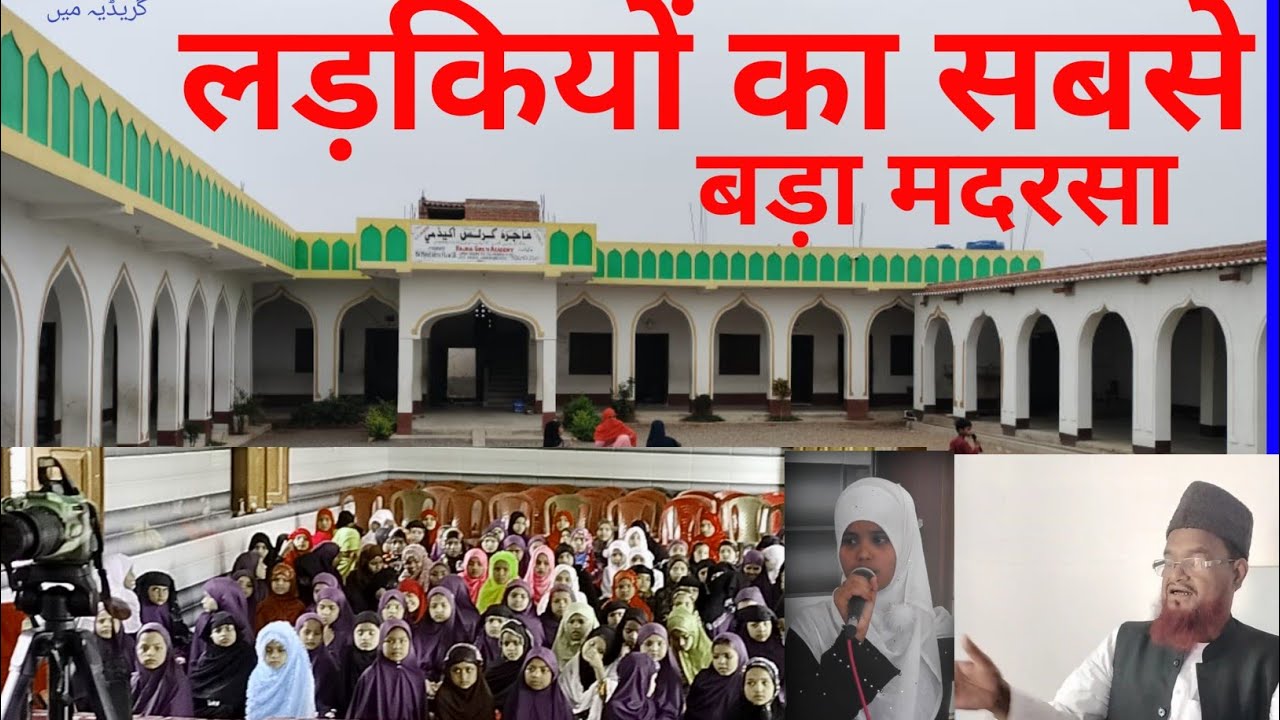Madarsa Hajra Girls Academy Karmai Giridih Jharkhand
