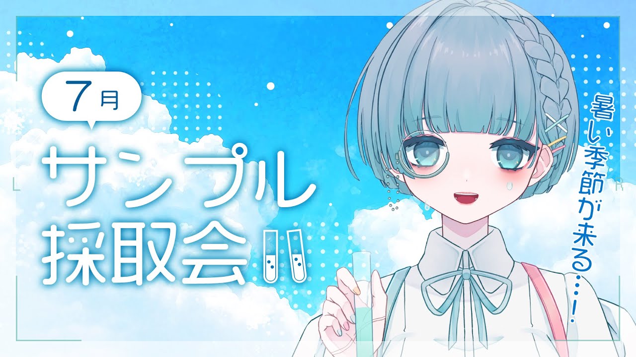 〖7月┊定期雑談〗暑い季節がくるぞ〜！水分補給だ！Free talking〖VTuber┊aeu io〗