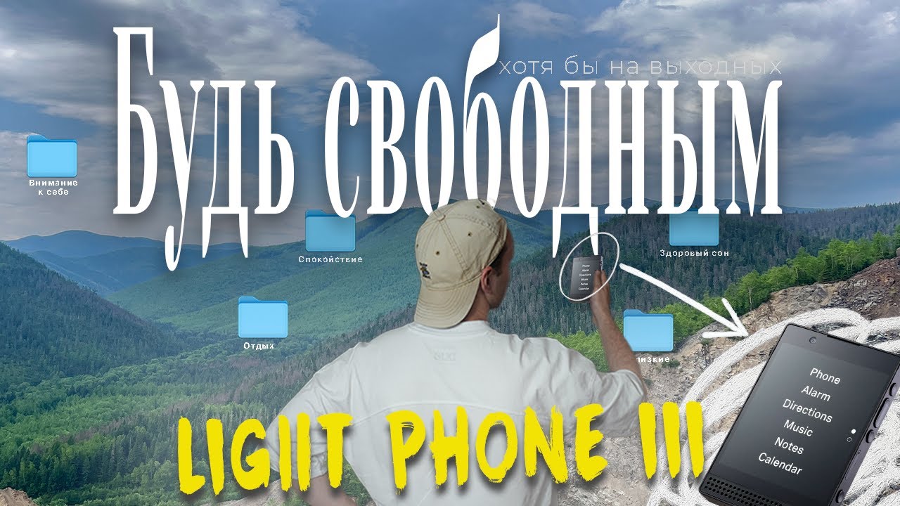 Как Light Phone III сэкономит тебе жизнь?