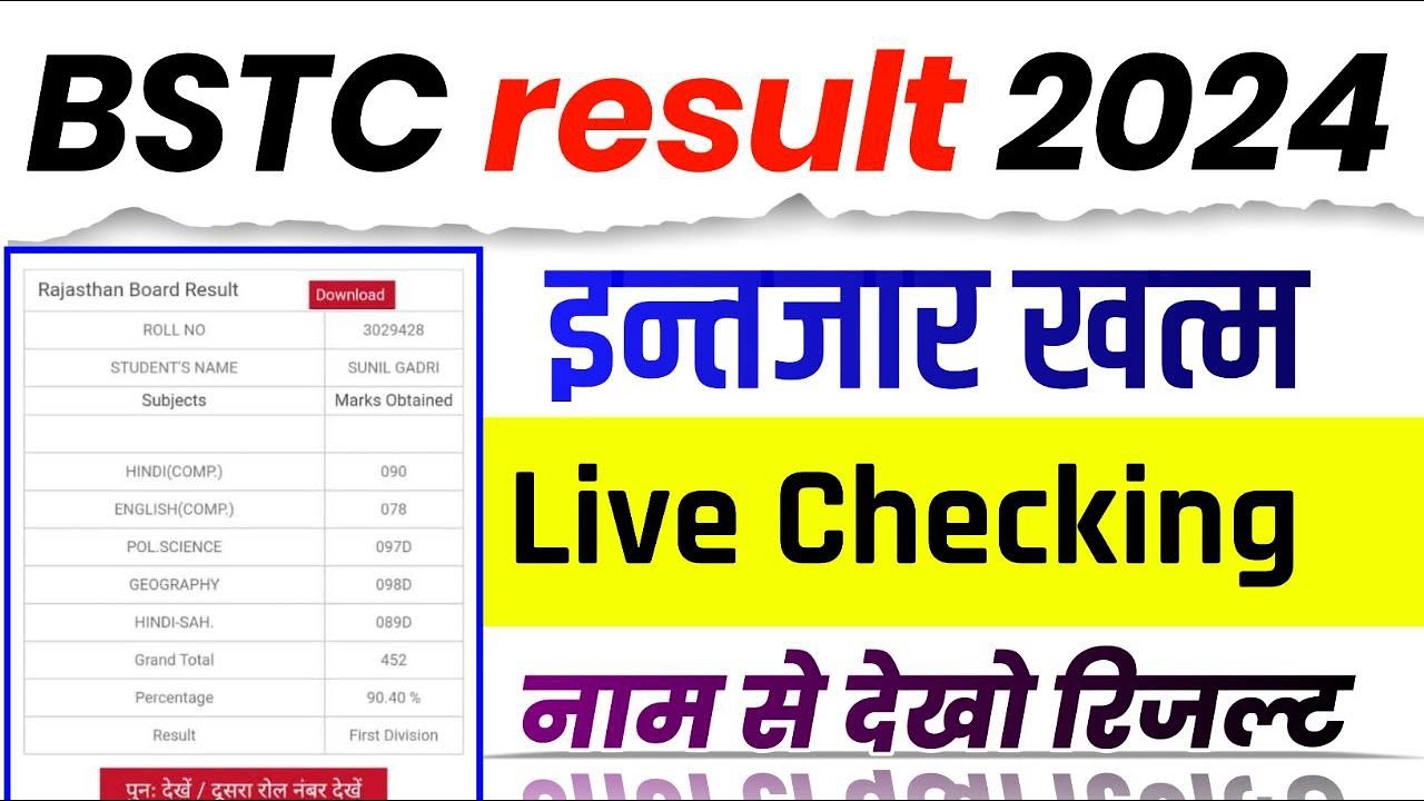Bstc result 2024 | Bstc 2024 || Bstc result news 2024 | Bstc cut off 2024| Bstc result