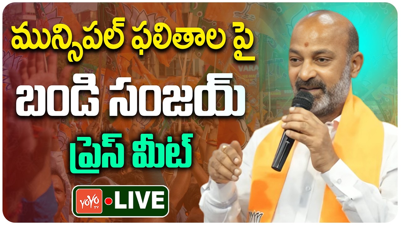 LIVE : Union Minister Bandi Sanjay Press Meet On Municipal Election Results | Karimnagar | YOYOTV