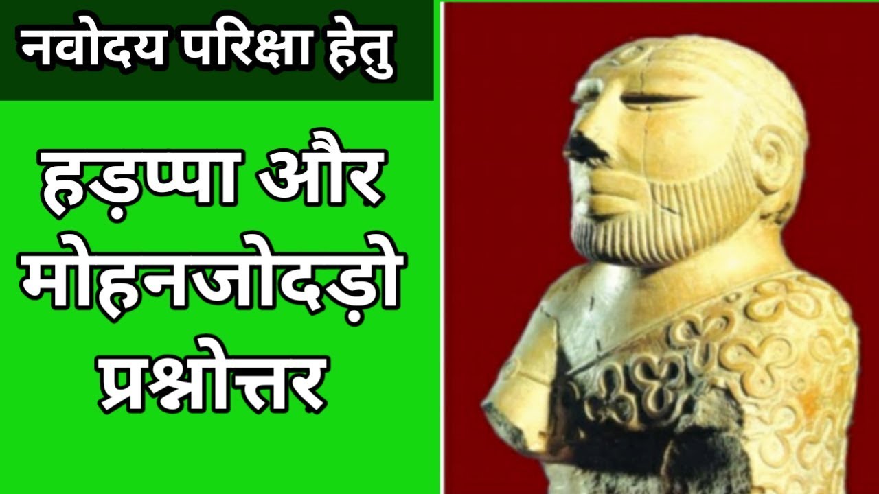 Harappa And Mohanajodado | हड़प्पा और मोहनजोदड़ो चित्रकला प्रश्नोत्तर | Up Tgt Pgt kala/Art Exam.