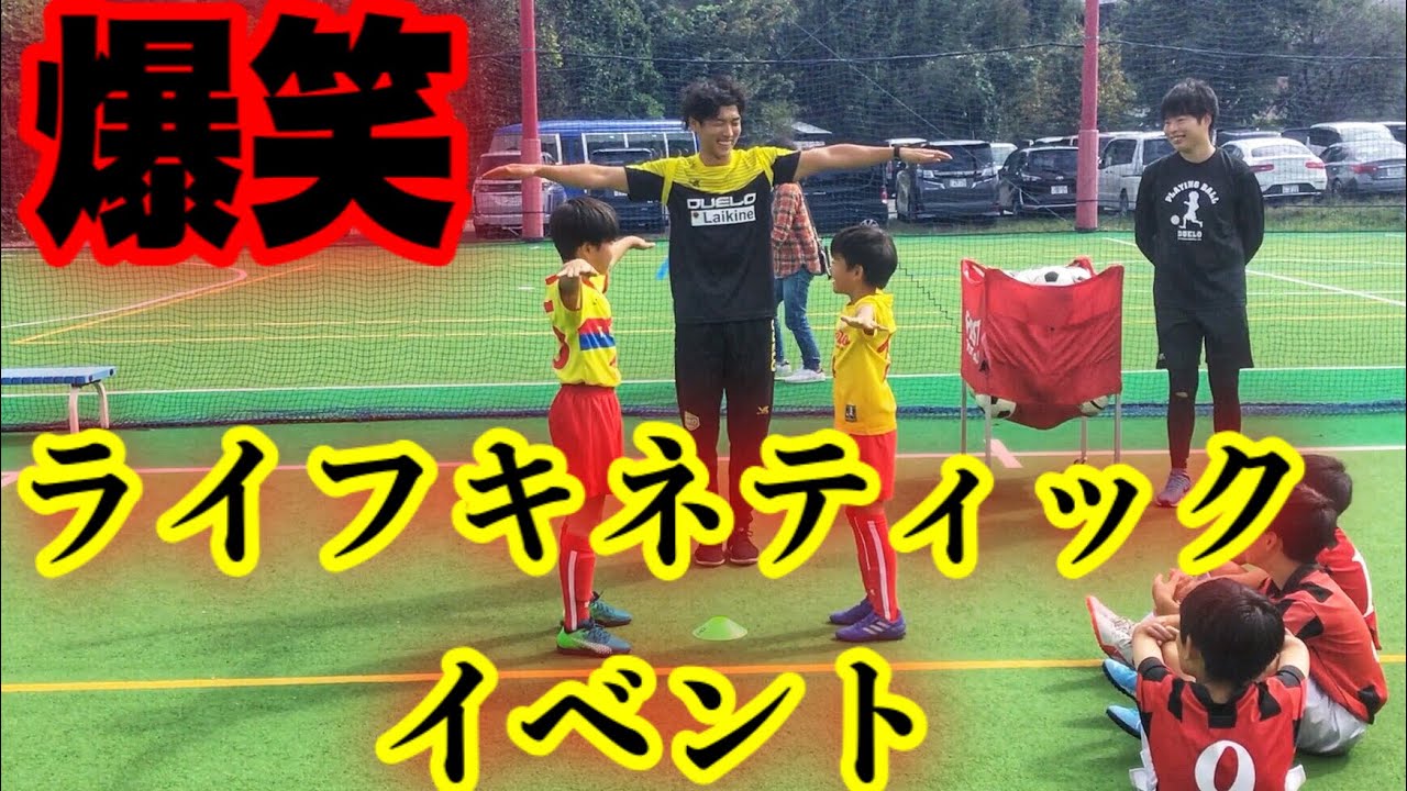 ライキネがライフキネティックイベントを開催したぜよ！！（初、DUELOとライキネの合同イベント）