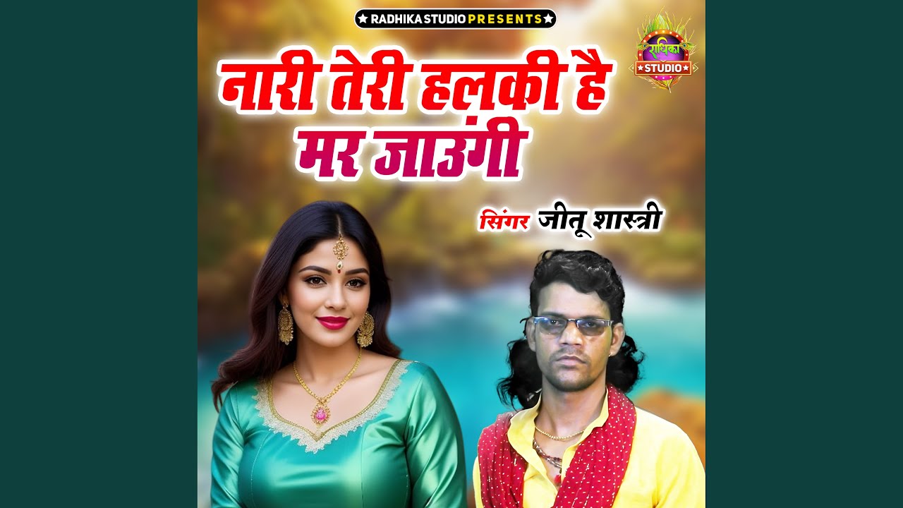 Naari Teri Halki Hai Mar Jaungi