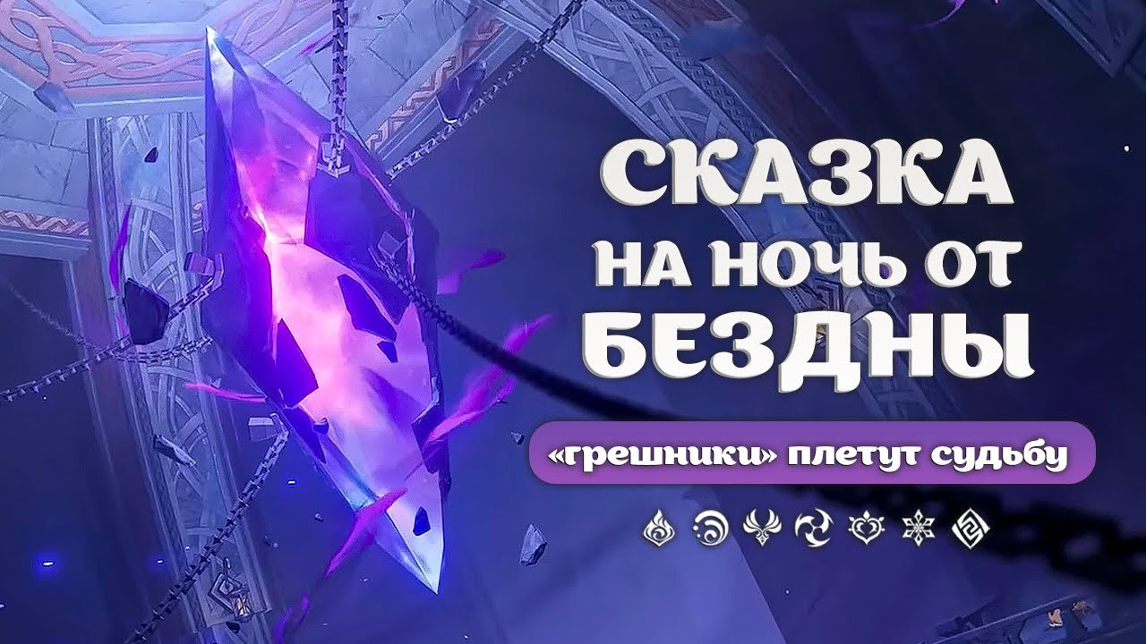 История Ордена Бездны | Геншин: лор и теории