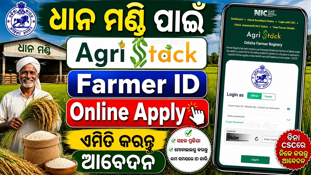 Agristack Farmer ID Registration | Farmer ID Apply Online Odisha 2026 | Dhana Mandi Farmer ID (Odia)