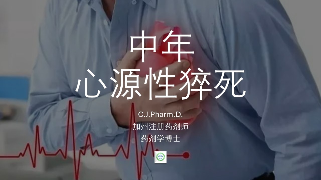 不只是压力：张雪峰先生猝死事件背后的心脏警报