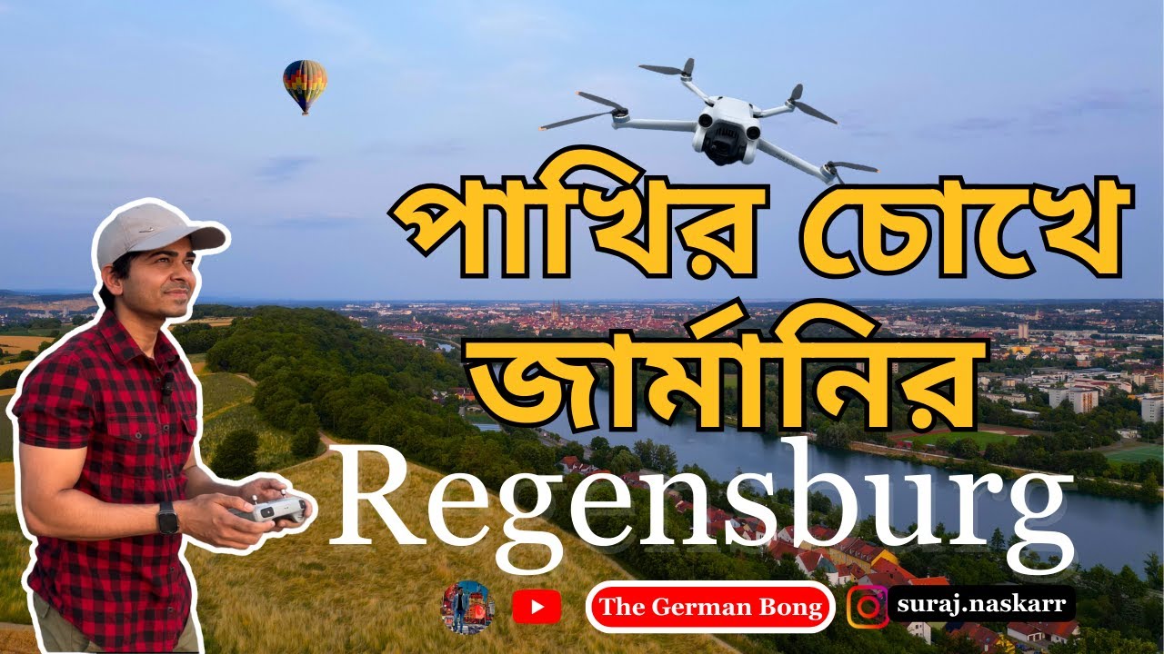 পাখির চোখে জার্মানির রেগেন্সবুরগ শহর #regensburg #djimini3pro