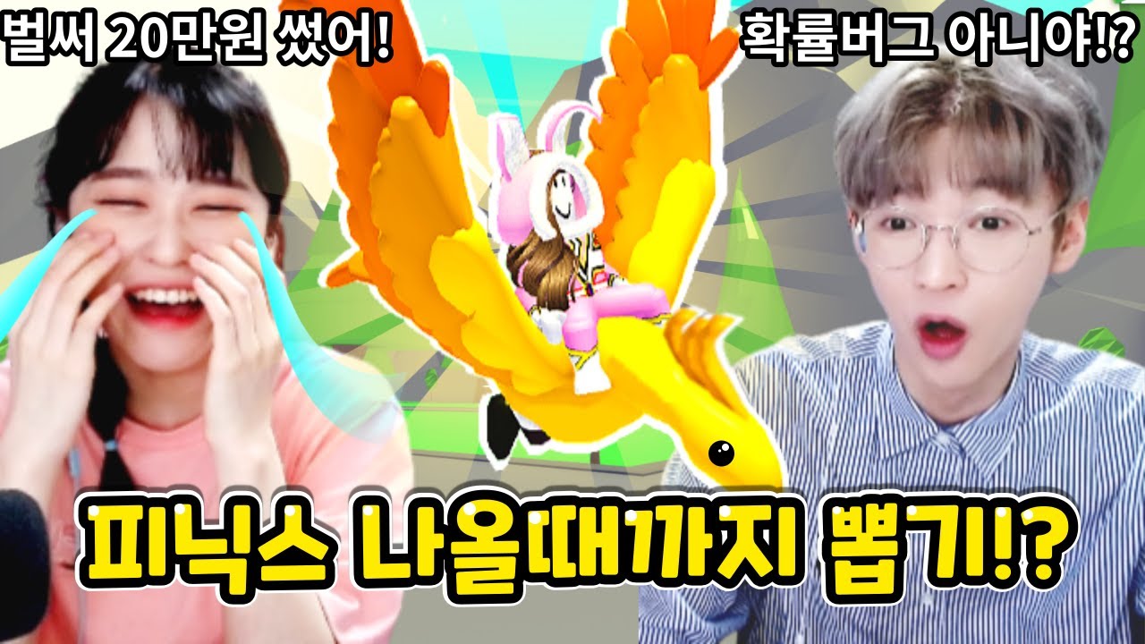 피닉스 뽑으려고 20만원!? 신화에그에서 피닉스 나올 때까지 뽑기!