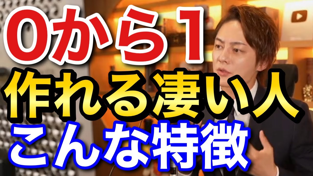 青汁王子 ０から１を作れる人は〇〇が凄い人 三崎優太 切り抜き