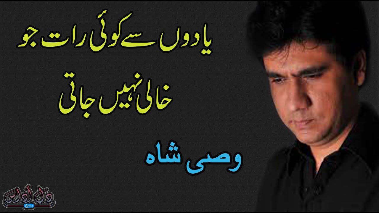 Ankhon Se Meri Is Liye Lali Nahi Jati | Wasi Shah Poetry | Sad Urdu Poetry | Sad Hindi Poetry