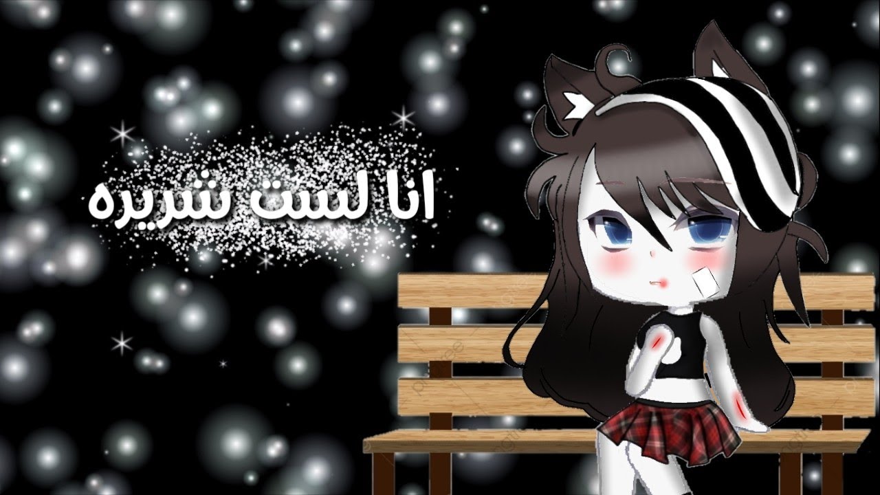 قصه كامله بعنوان~°انا لست شريره°~💔