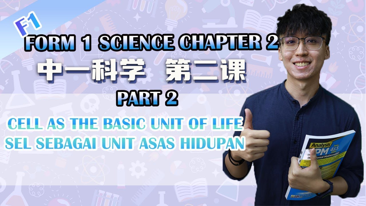 KSSM 中一科学第二课 | F1 Science Chapter 2| Cell as the Basic Unit of Life | Part 2