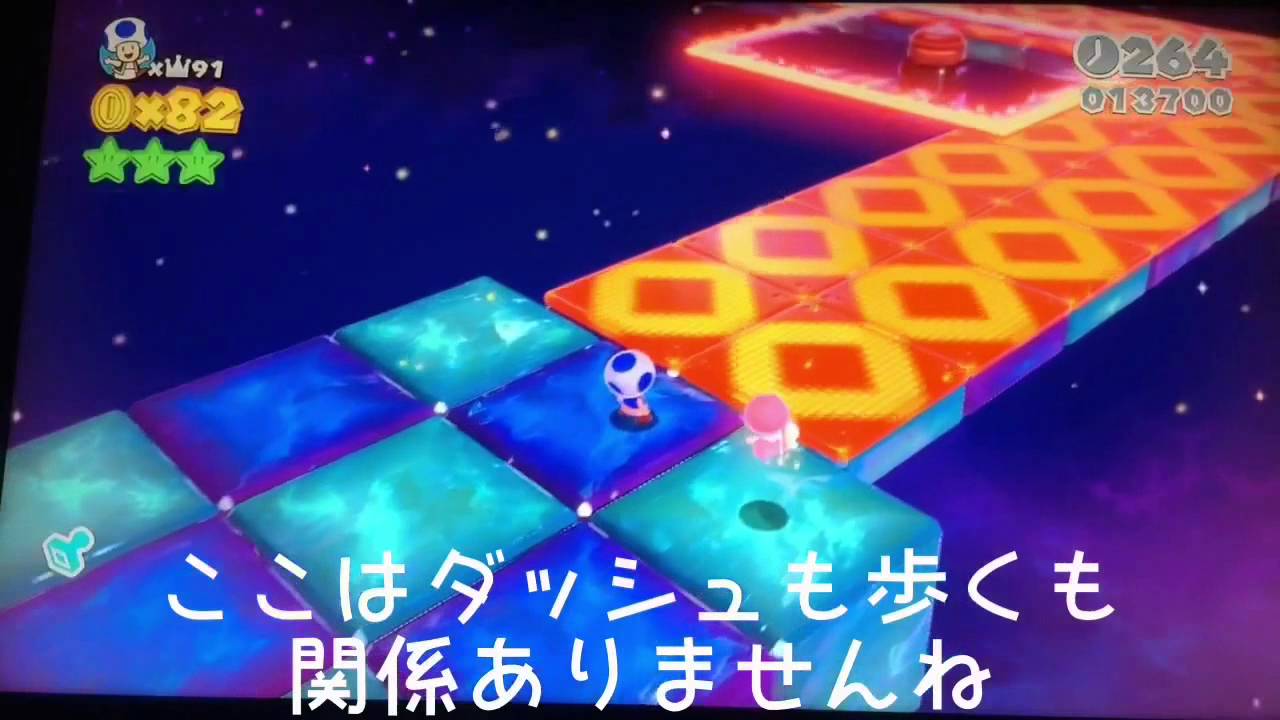 【スーパーマリオ3Dワールド】〜最終ステージを歩いてクリアする〜【音量注意】