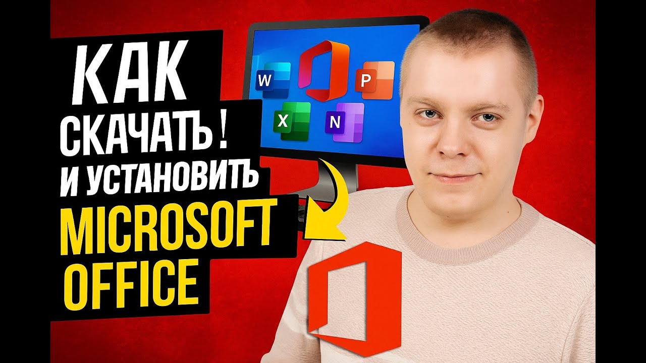 Скачай и установи Office, драйвера и программы бесплатно за 10 минут