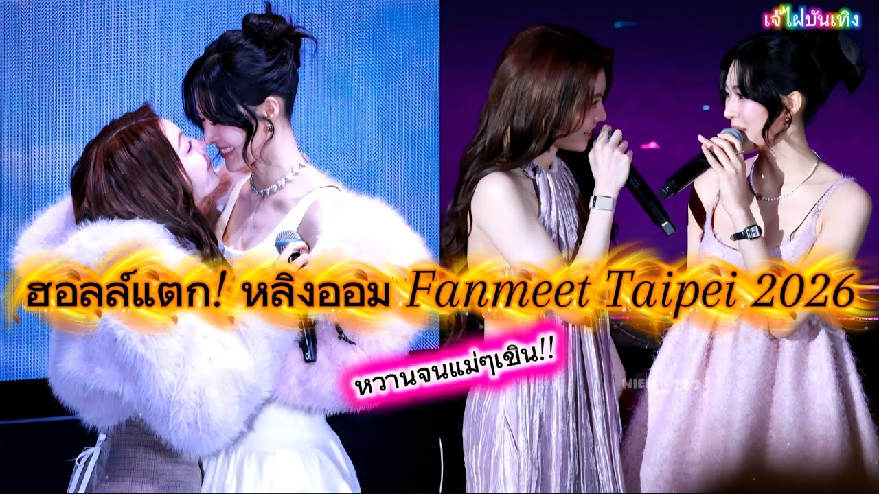 LingOrm Taipei Fanmeeting 2026, หลิงออม แฟนมีต, Taipei, ออม กรณ์นภัส, หลิงออม ไทเป