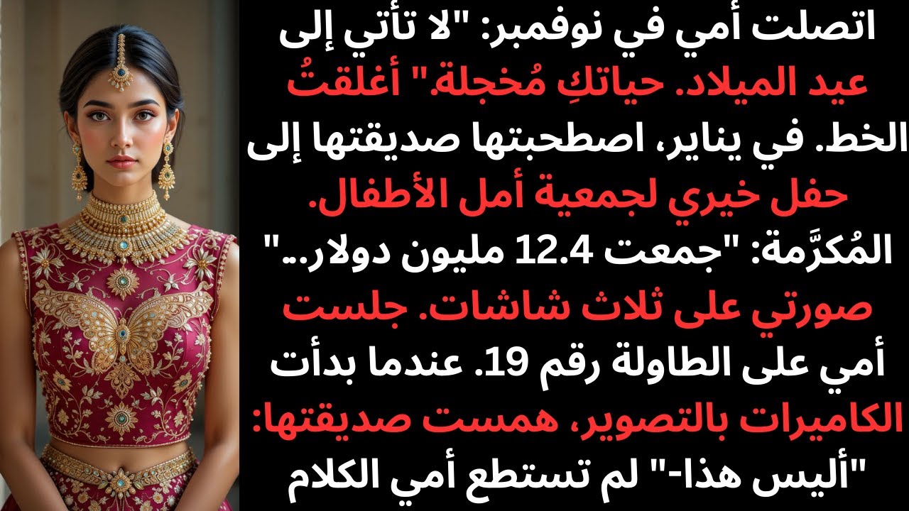 أمي ألغت دعوتي لحضور احتفالات عيد الميلاد قائلةً: 
