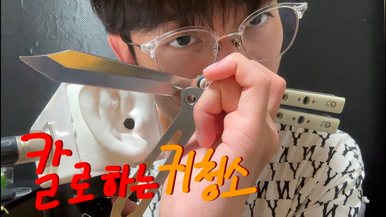 칼로 귀파기 맛집ASMR-마루
