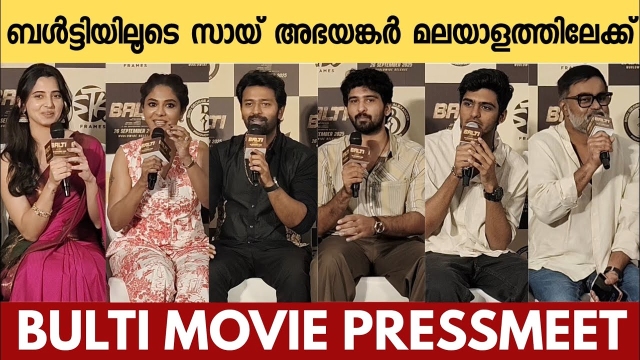 Bulti Movie Pressmeet | Shane Nigam | Shanthnu | Preethi | Sai Abhayankar | Selvaragavan | Poornima 